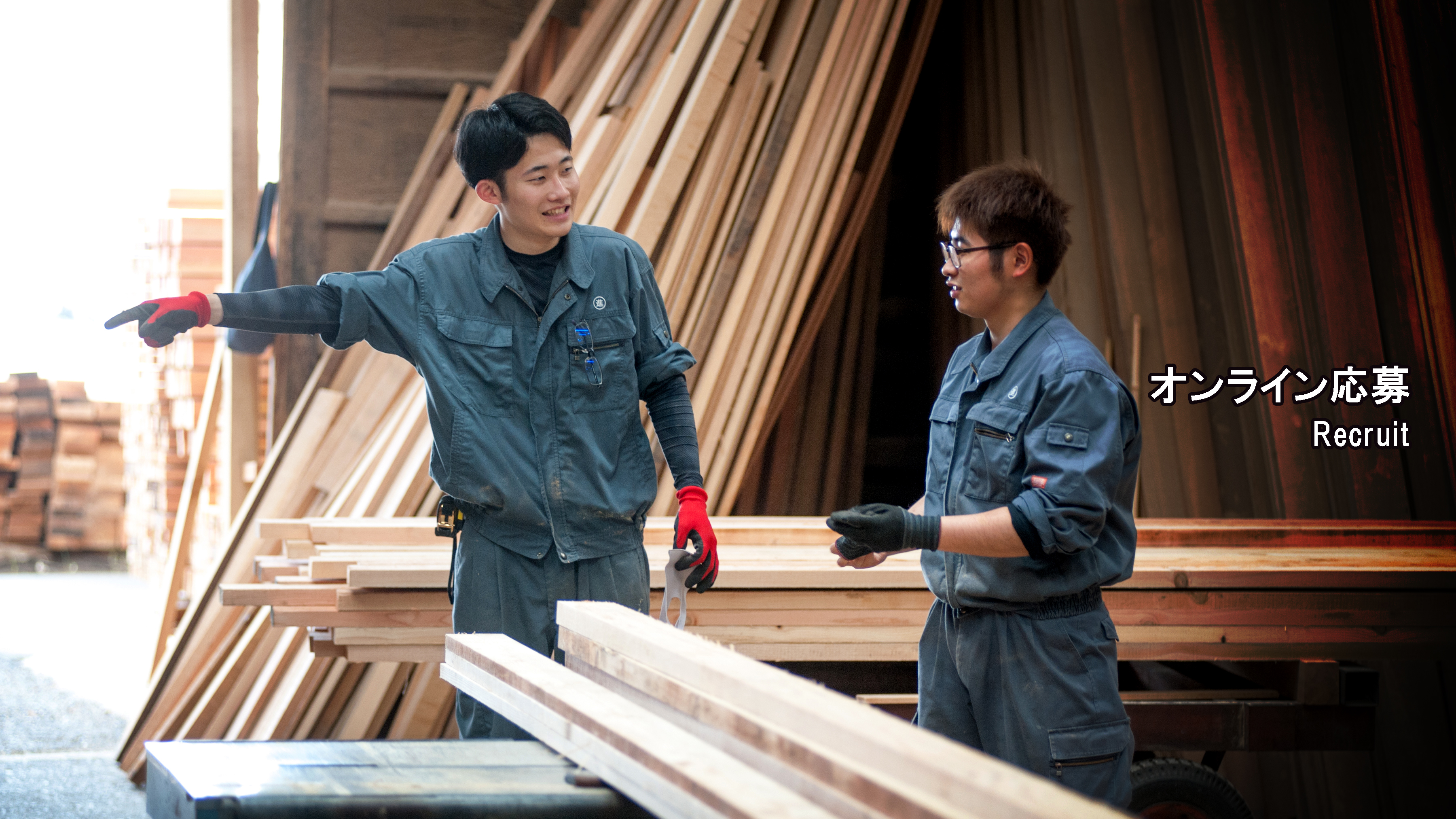 オンライン応募